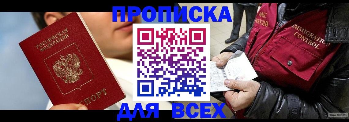временная регистрация законно в Подольске