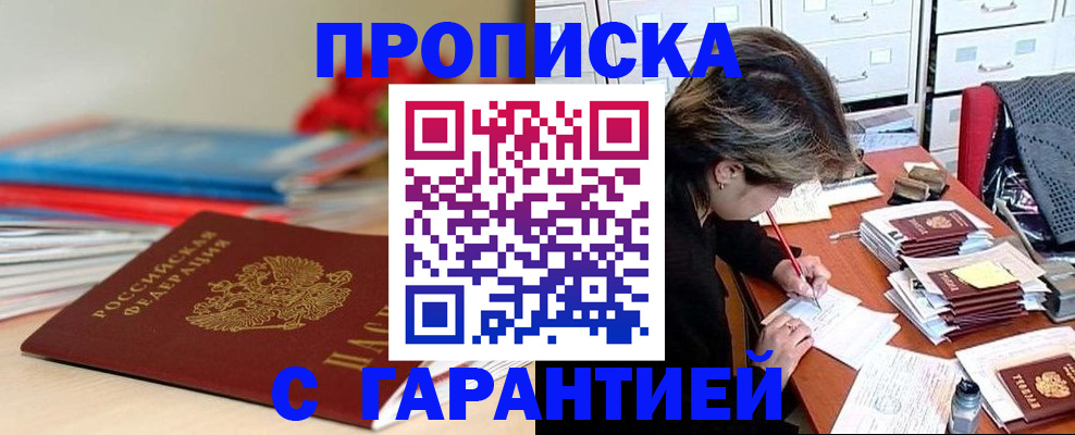 временная регистрация надежно в Подольске