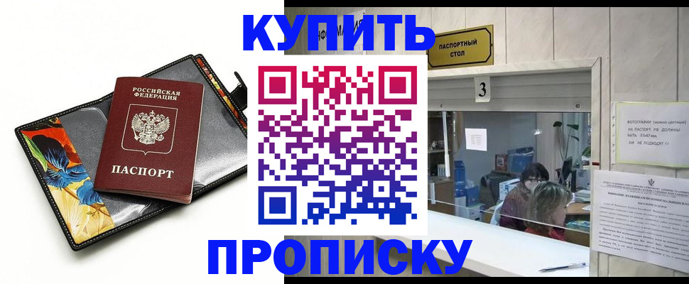 прописка ребенка в Подольске