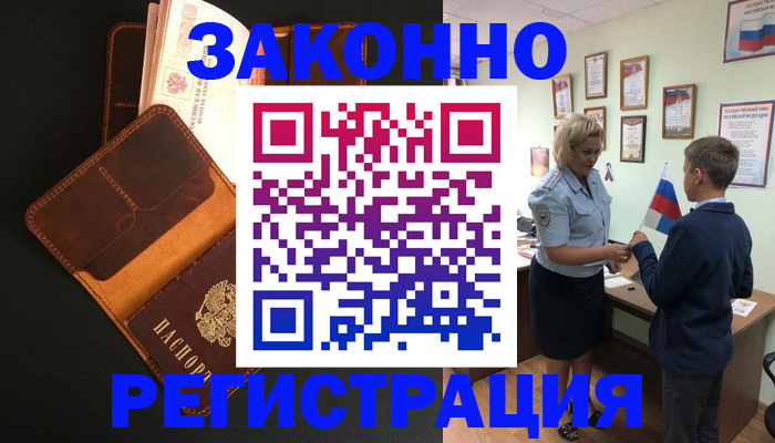 прописка для кредита в Подольске